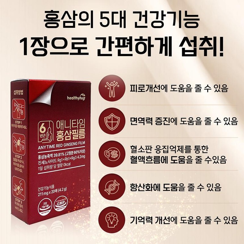 Healthy Hug Anytime Red Ginseng Film, 20 sheets, 5 boxes,