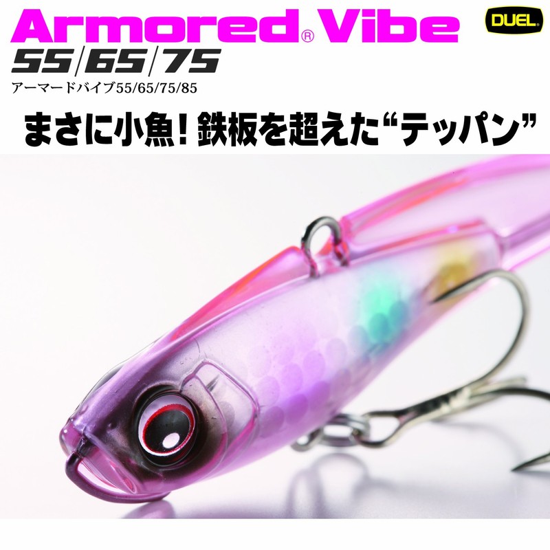 DUEL(デュエル) ルアー アーマード バイブ 85 85mm HGR