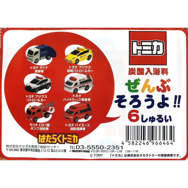 Tomica Hataku Tomica Carbonated Bath Salt, 6 Types Full Completion