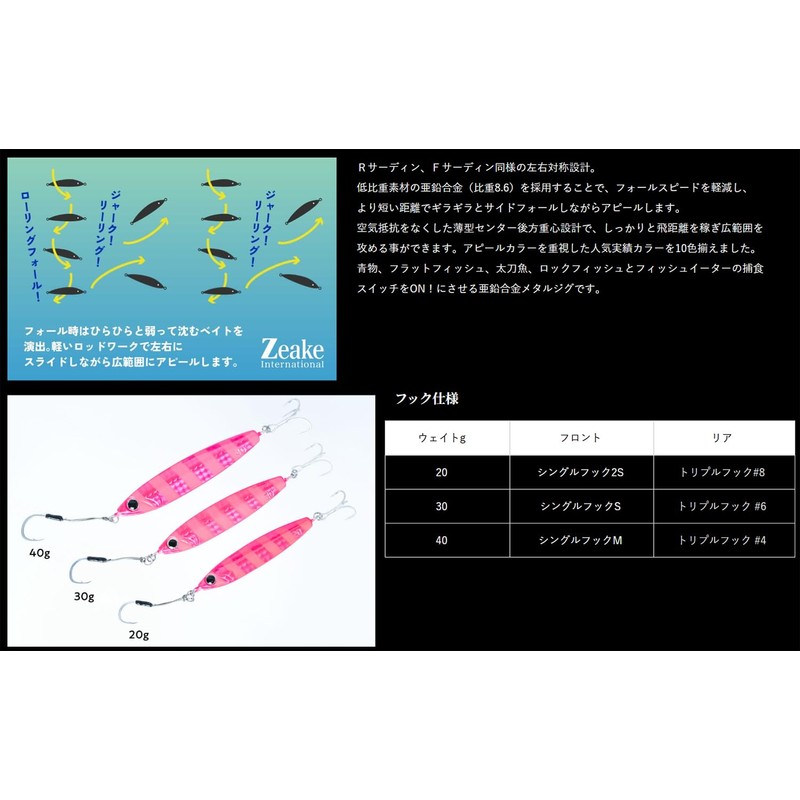 Zeak Z Sardine, 0.7 oz (20 g), 0.7 oz (20