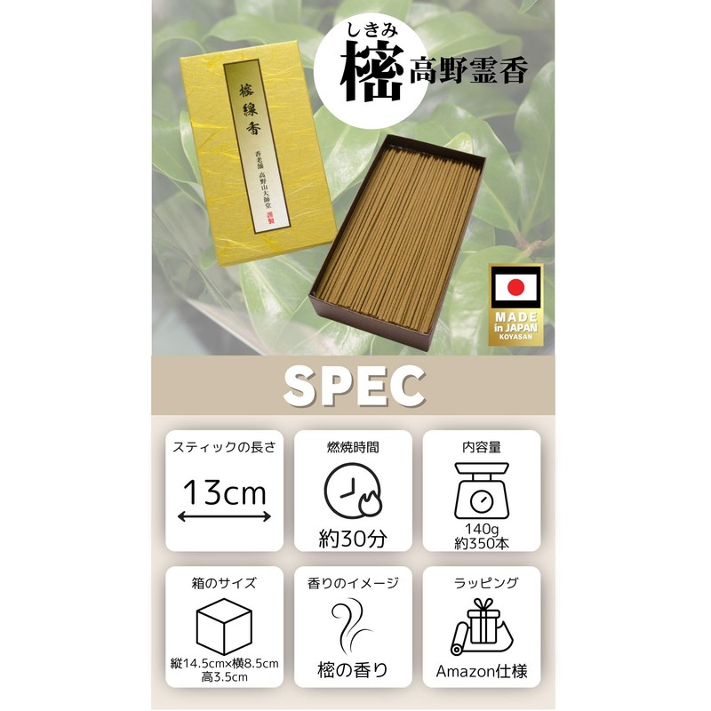 【安心の国内製造】Incense Incense Shikimi Scent Shikimitsu Incense for Butsudan Meditation Purification
