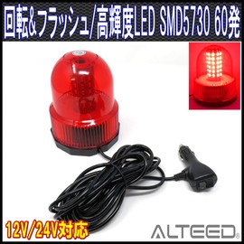 LED Rotating Light/80LED/hurassyuraitopatoranpu V/24 V Red [Auto Land/autoland]