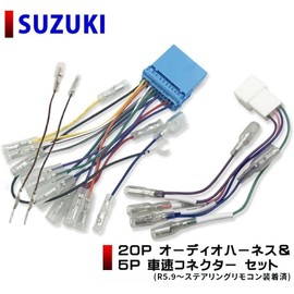 [Rn3166-3] Suzuki Car Speed 5P Connector Car Audio Harness 20P Speed Sensor Jimny Every Wagon Swift Sport Hustler Navi Mounting Kit Wiring Conversion Speaker