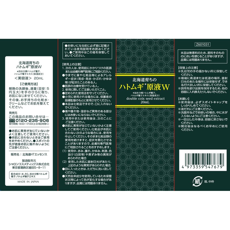 Hokkaido Bred Pearl Barley Solution W Beauty Essence Moisturizing Hari
