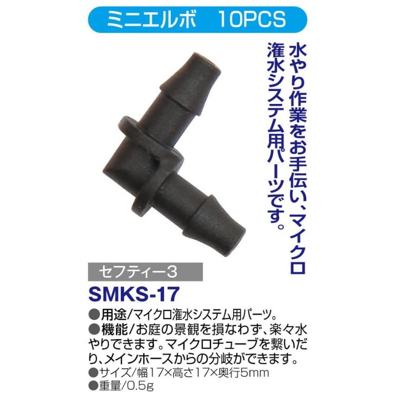 sehutexi- 3 minierubo Micro 灌水 System for 4 mm Inside