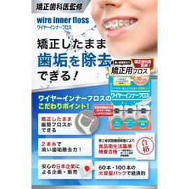 Orthodontic Floss Orthodontic Orthodontic Dentist (Cleans Plaque with Orthodontic Orthodontist) (Clears Food Sanitation Law Standards) [High Plaque Removal Power with Double Strands] [100 Pack x Large