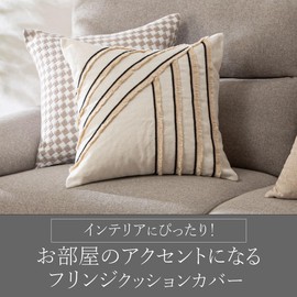 Nitori FL2501 2113300010742 Cushion Cover 17.7 x 17.7 inches (45 x 45 cm), Fringe Line