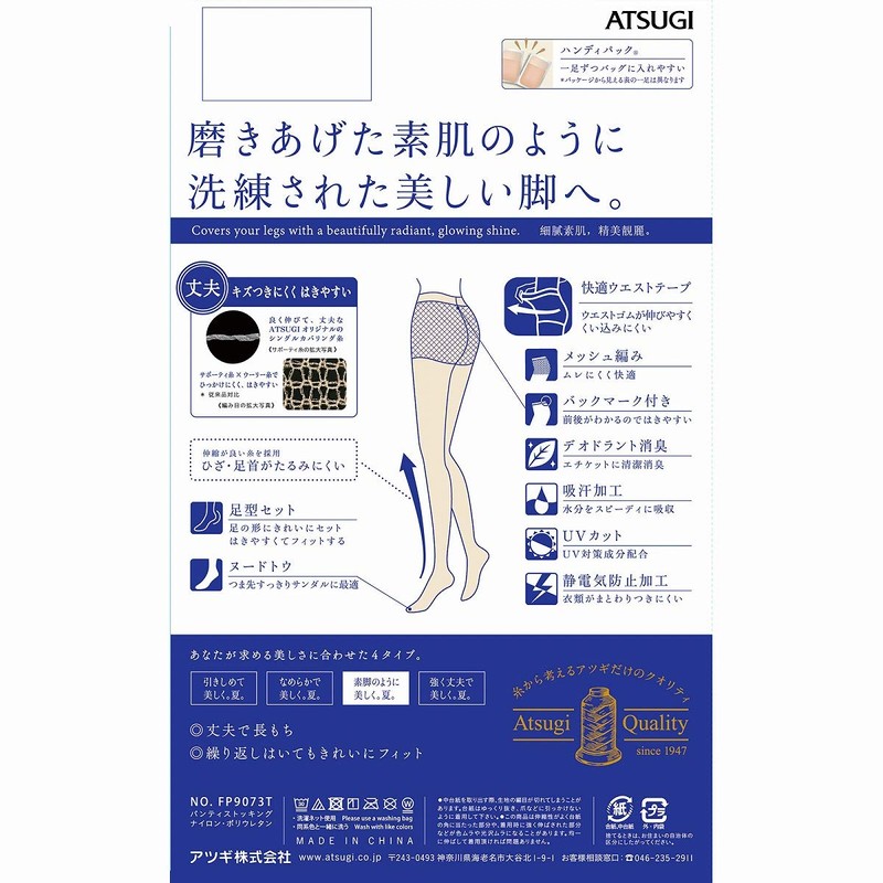 ATSUGI STOCKING Women's FP9073P Stockings, Beautiful Like Bare Legs Summer