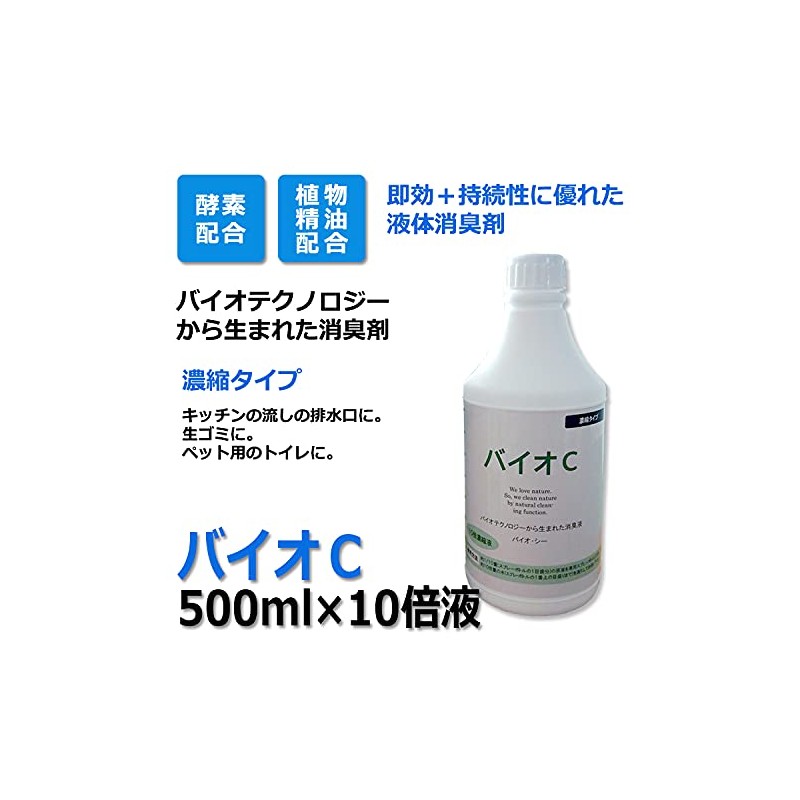 Bio-C (10x Liquid (Concentrated Type) Plant Essential Oil Deodorizer with