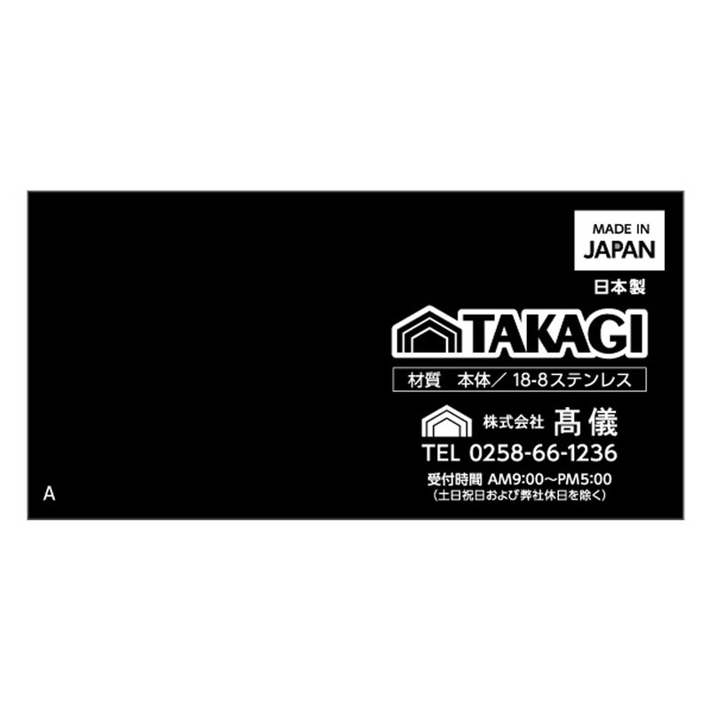 Takagi 18-8 Stainless Steel Lassen Double Conical Tea Strainer, Large