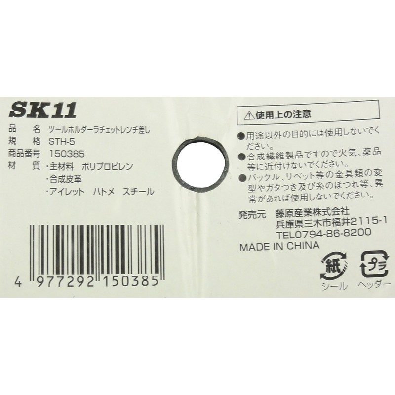 SK11 Tool Holder Ratchet Wrench Insert, Black, STH-5