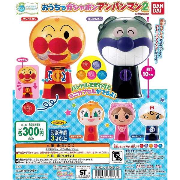 Gashapon Anpanman Part 2 All 5 Types
