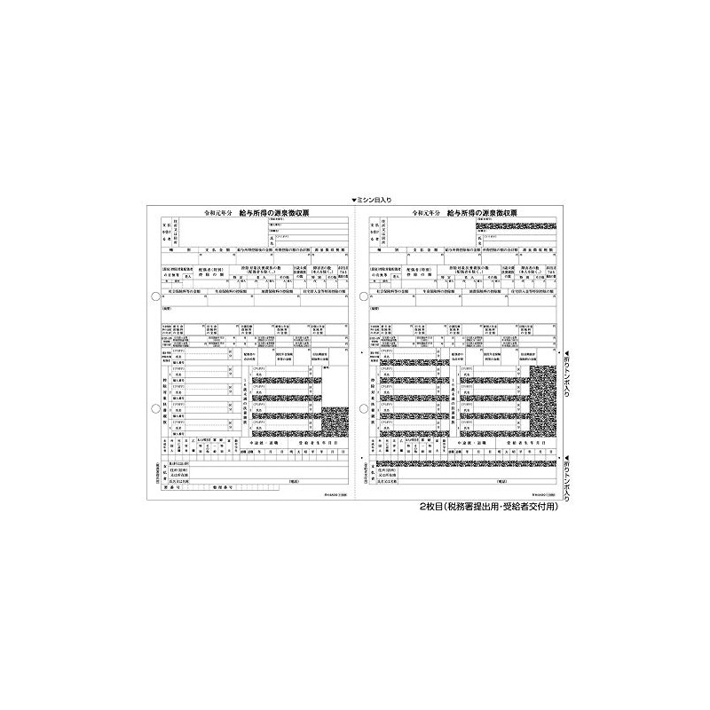 ヒサゴ 税源泉徴収票 A4 2面 2枚組(30セット入り)