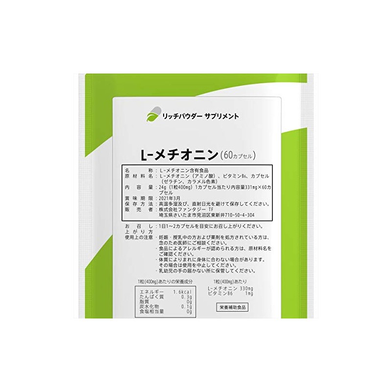 国内生産のメチオニンサプリ L-メチオニン(ビタミンB6入り) 30日分(60カプセル)