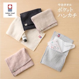 Imabari Towel Pocket Handkerchief Sanitary Pouch for Kids, Women, Emoka (Gray)