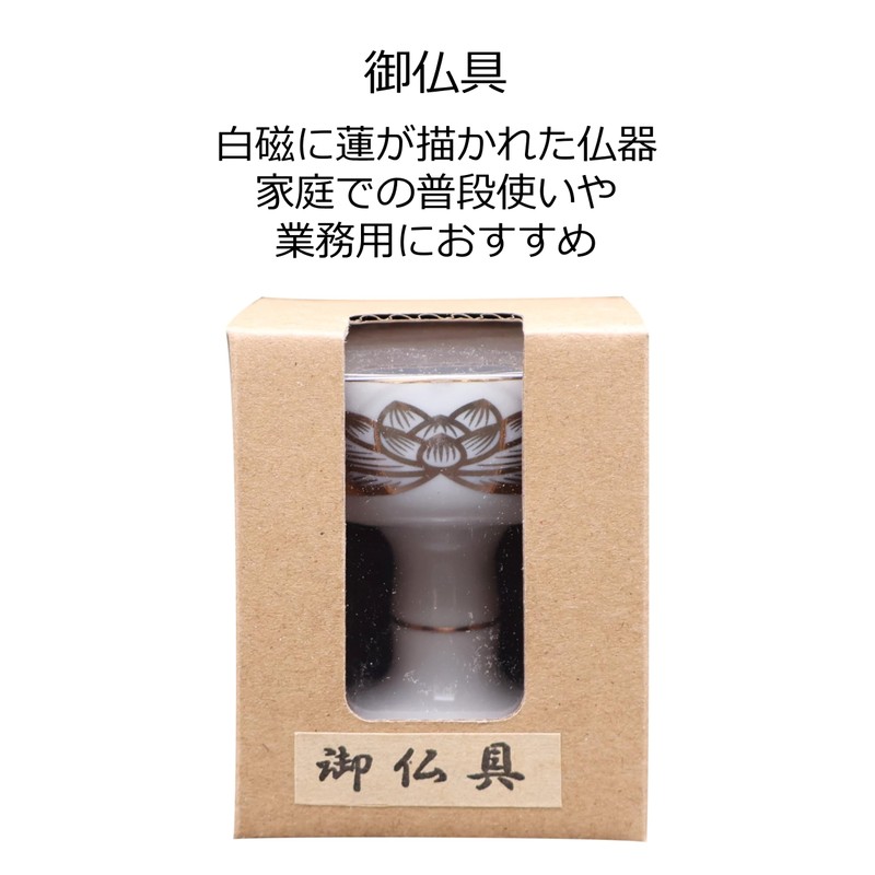 マルエス 御仏具 白上金ハス仏器 大 10T050-01 ホワイト