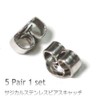 5 pairs (set of 10) sagical stainless steel earring backs,