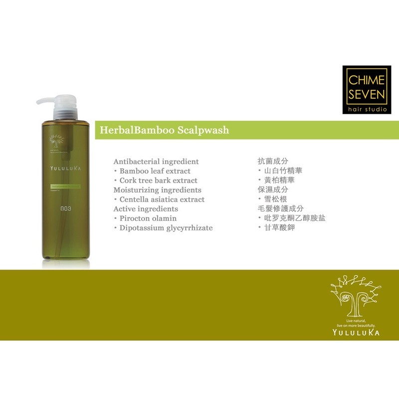 yululuka Number Three Yululuka HerbalBamboo Scalp Wash Shampoo 660ml 250ml
