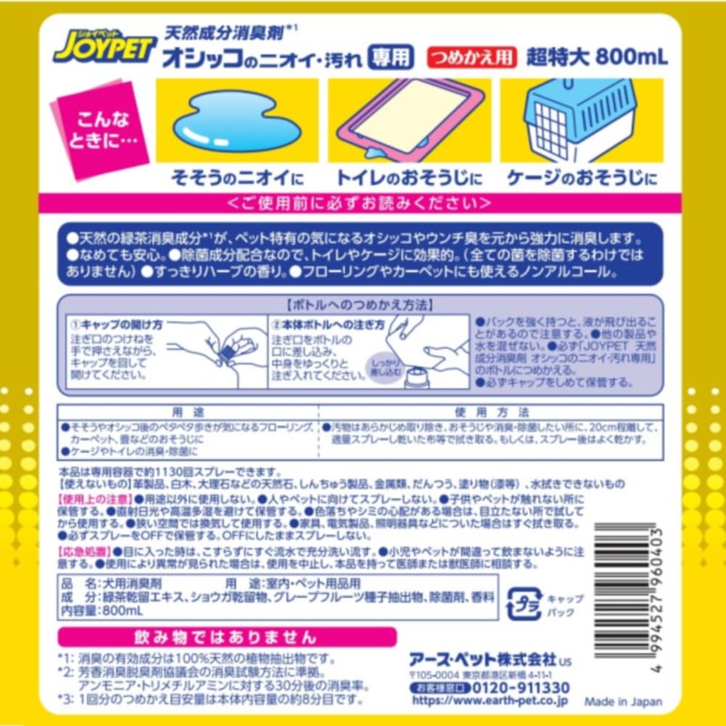 JOYPET Natural Ingredients Deodorizer, Pee Odor, Extra Large Refill, 28.7