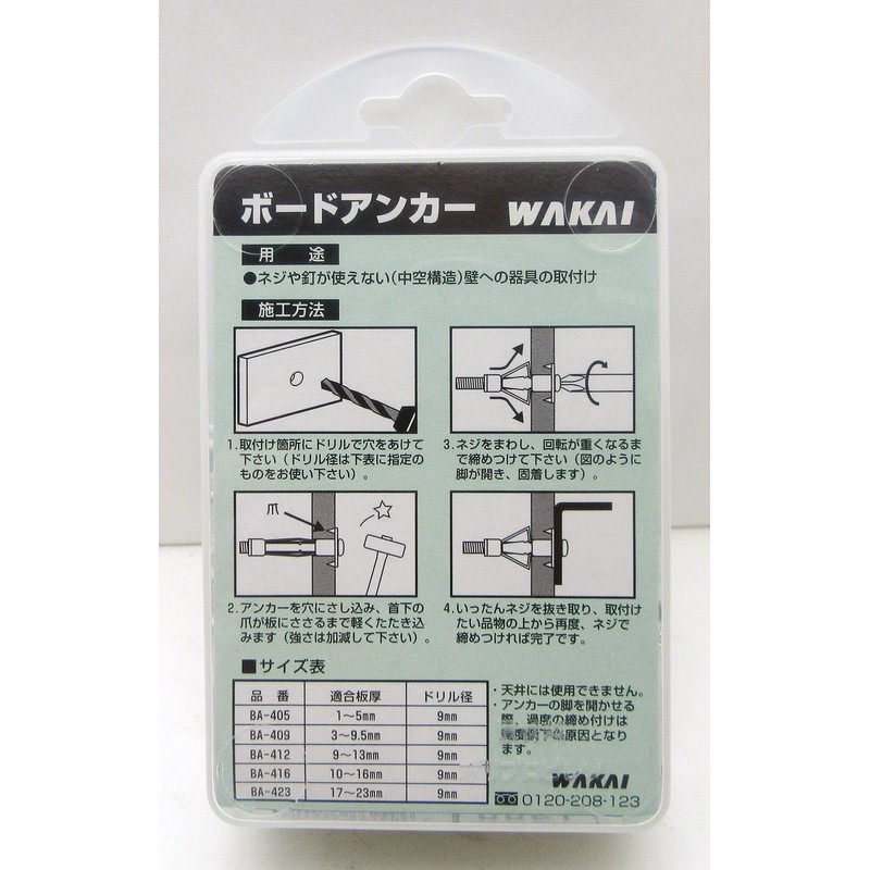 Wakaisangyo Board Anchor Wakai BA-423
