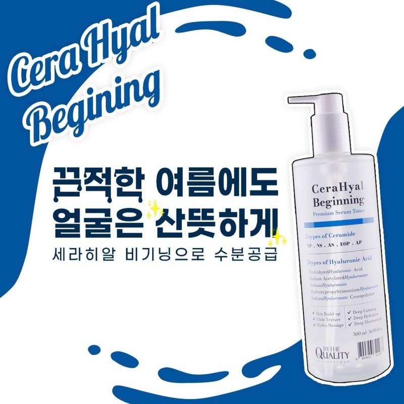 By the Quality Toner Cerahyal Beginning Serum 200ml Hyal Toner