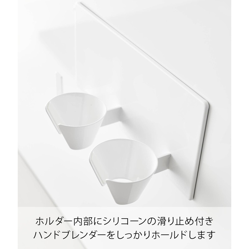 Yamazaki 1612 Magnetic Hand Blender Holder, White, W 7.1 x