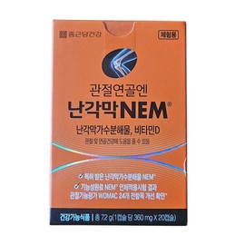 Chong Kun Dang Health Articular Cartilage and Egg Shell Membrane NEM 430mg x 20 capsules 1 unit / 종근당건강 관절연골엔 난각막 NEM 430mg x 20캡슐 1개