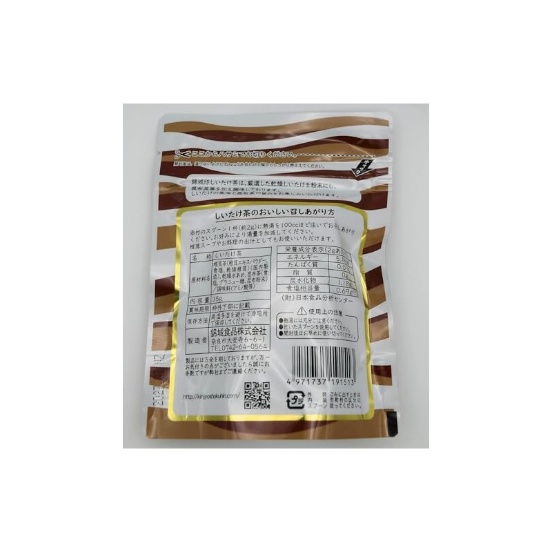 Nishiki Seal Shiitake Mushroom Tea, 1.2 oz (35 g) Bag