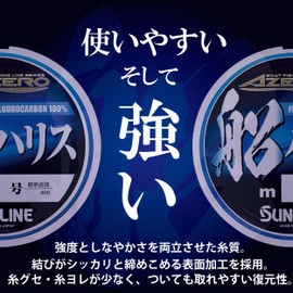 Sunline Harris Ajiro Ship Harris HG 328.1 ft (100 m) #5