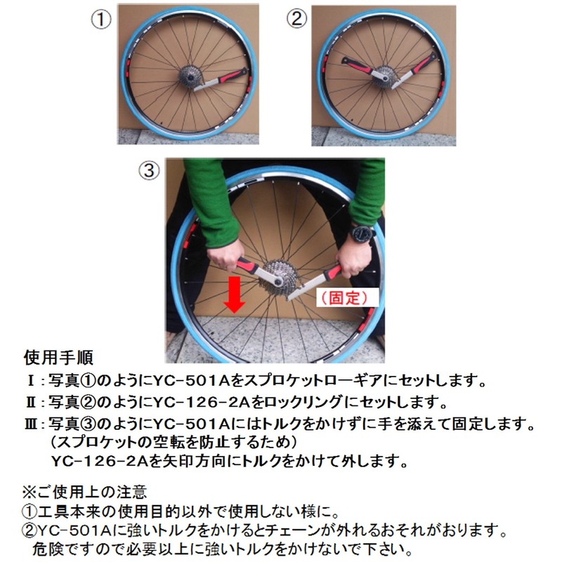 Bike Hand (バイクハンド) YC-501A/YC-126-2A Set Shimano (Lockring) Sprocket Installation/Removal Set