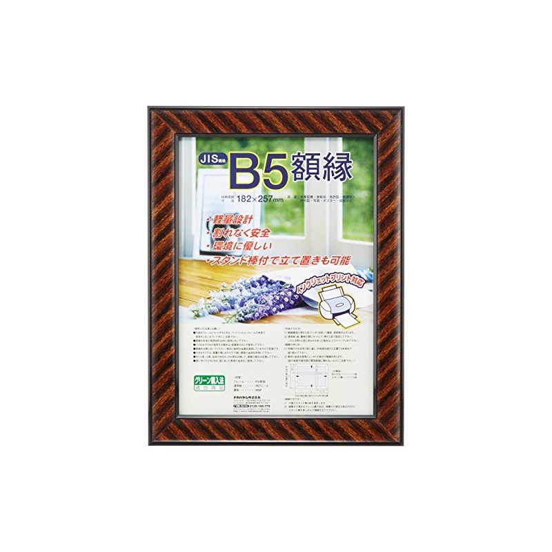 ナカバヤシ 木製軽量額縁 金ラック B5(JIS規格) フ-KWP-11 [オフィス用品]