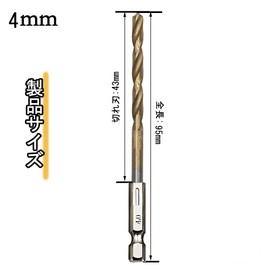 YONTTQNN 六角軸鉄工用ドリルビット 4.0mm 4本組 ドリルセット ドリル刃 キリ 金属 木材 プラスチック対応 電動ドリル対応 DIY 穴あけ工具
