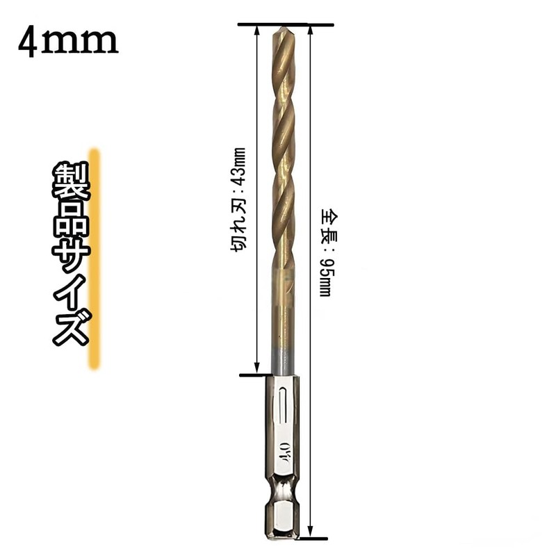 YONTTQNN 六角軸鉄工用ドリルビット 4.0mm 4本組 ドリルセット ドリル刃 キリ 金属 木材 プラスチック対応