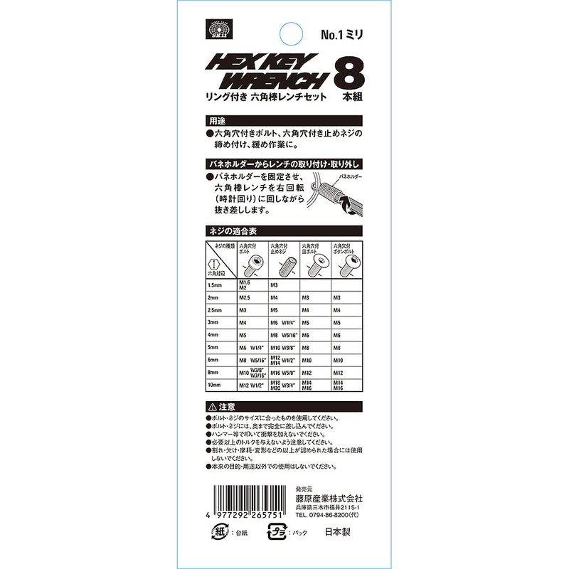 SK11 Hex Key Wrench Set, Set of 8, No.1 mm