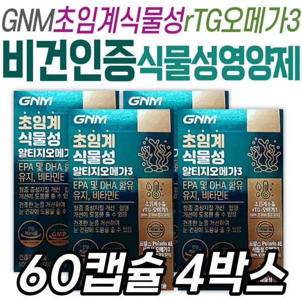 Natural quality plant-based supercritical rTG omega-3 vegan, large-capacity, Alti-Omega-3 vegan