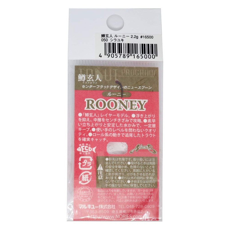 Nories 050 Silayuki Spoon, Trout Genjin, Rooney 0.08 oz (2.2