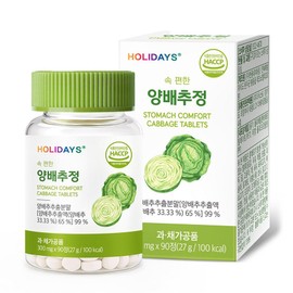Holidays' convenient cabbage tablets, 1 piece, 90 tablets / 홀리데이즈 속 편한 양배추정, 1개, 90정