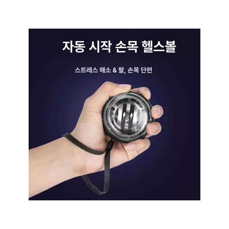 손목 악력 강화 자이로볼 전완근 단련 그립 트레이닝 운동기구 [플래티넘