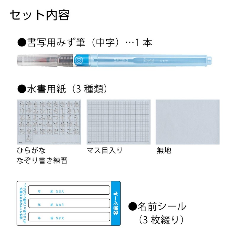 Pentel FRGST-M Water Writing Brush Set, Writing Brush and Waterwriting