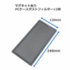 Audio Fan PC Case Dust Filter, Magnetic Sheet, Mesh, Plastic,