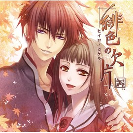 LOVE STORY BEST ~緋色の欠片~(イラスト限定盤)