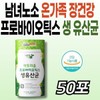 프로 프리 바이오틱스 생 유산균 50포 1통 락토바실러스유산균 Pro Free