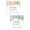 Kaitosha Seals 72 Sheets 1.6 inches (4 cm) Gift Stickers