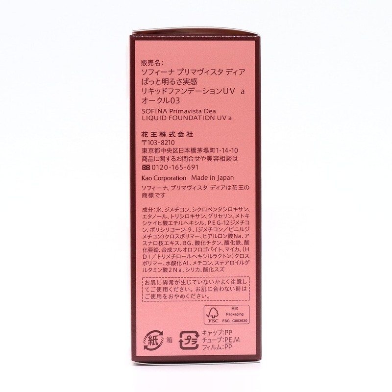 プリマヴィスタ ディア ぱっと明るさ実感リキッドファンデーションUＶ オークル05 1個