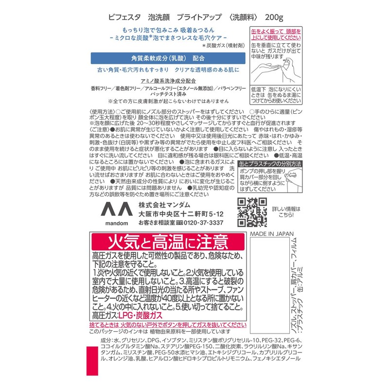 Mandam Bifesta Foaming Face Wash Bright Up 7.1 oz (200