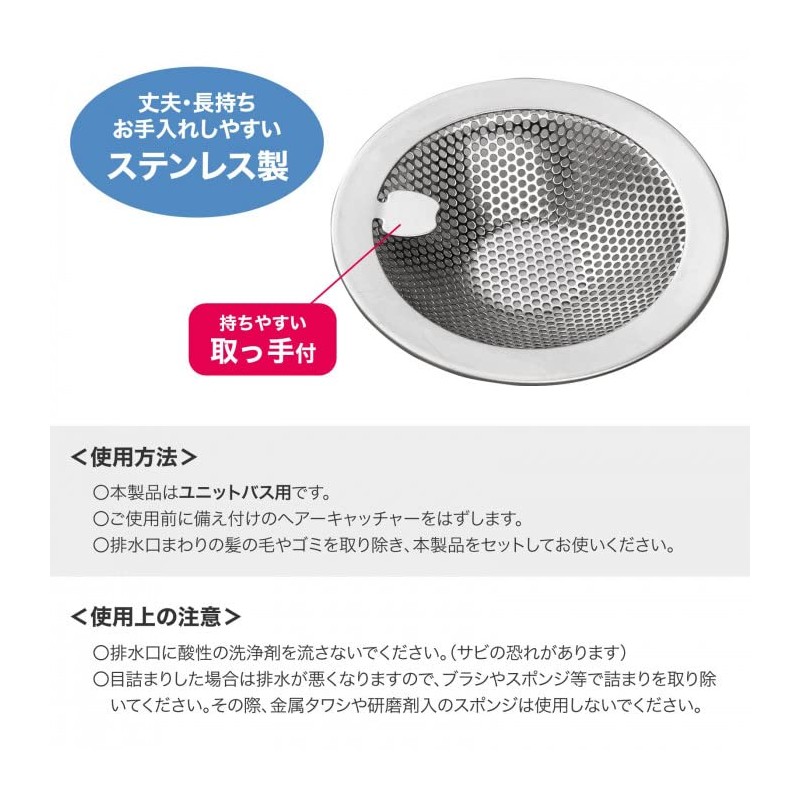 Como Life Unit Bath Garbage / Hair Catcher [Compatible Size: