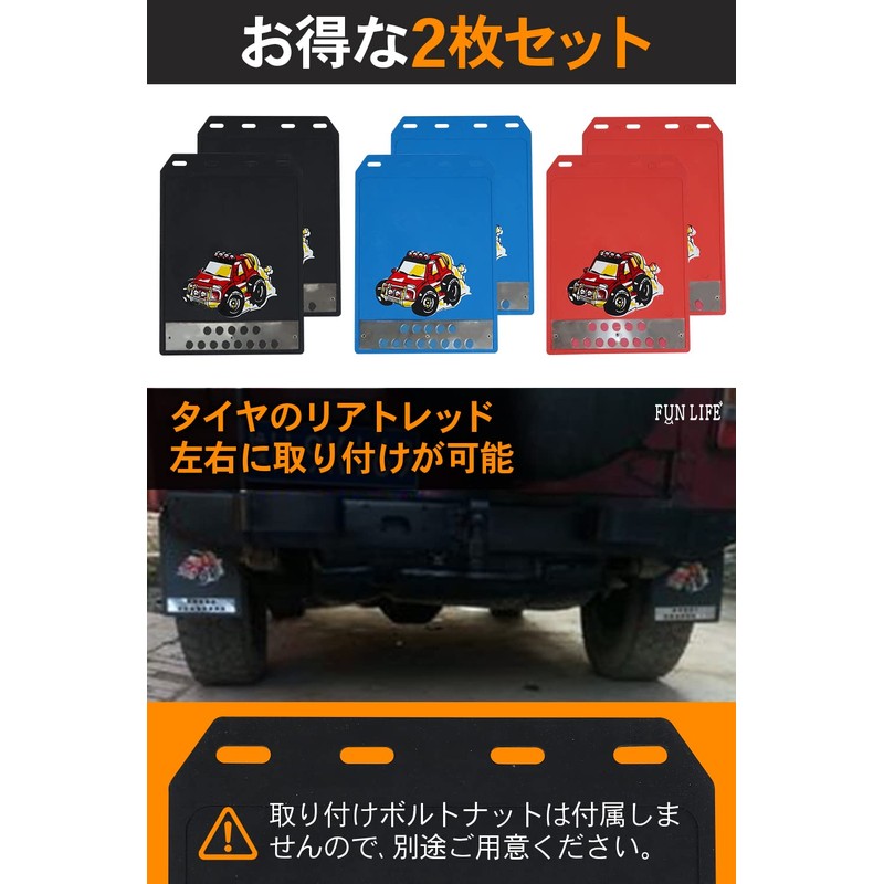 FUN LIFE Mud Guard, Universal Light Truck, Mud Flap, Approx.