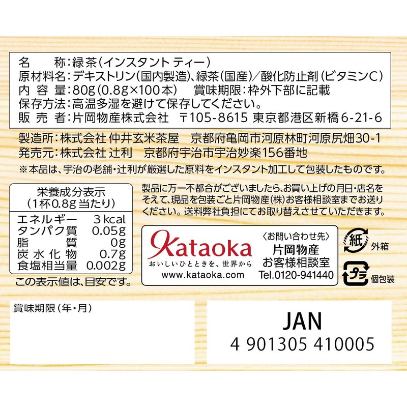 Tsujiri Instant Uji Matcha Green Tea 100P