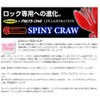 PROSONE Worm Spiny Claw 3.5" #10 Weed Camouflage.