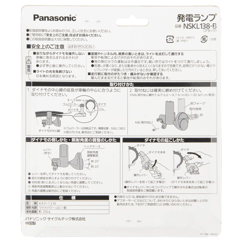 Panasonic NSKL138-B LED Bicycle Lamp, Black, Wide LED